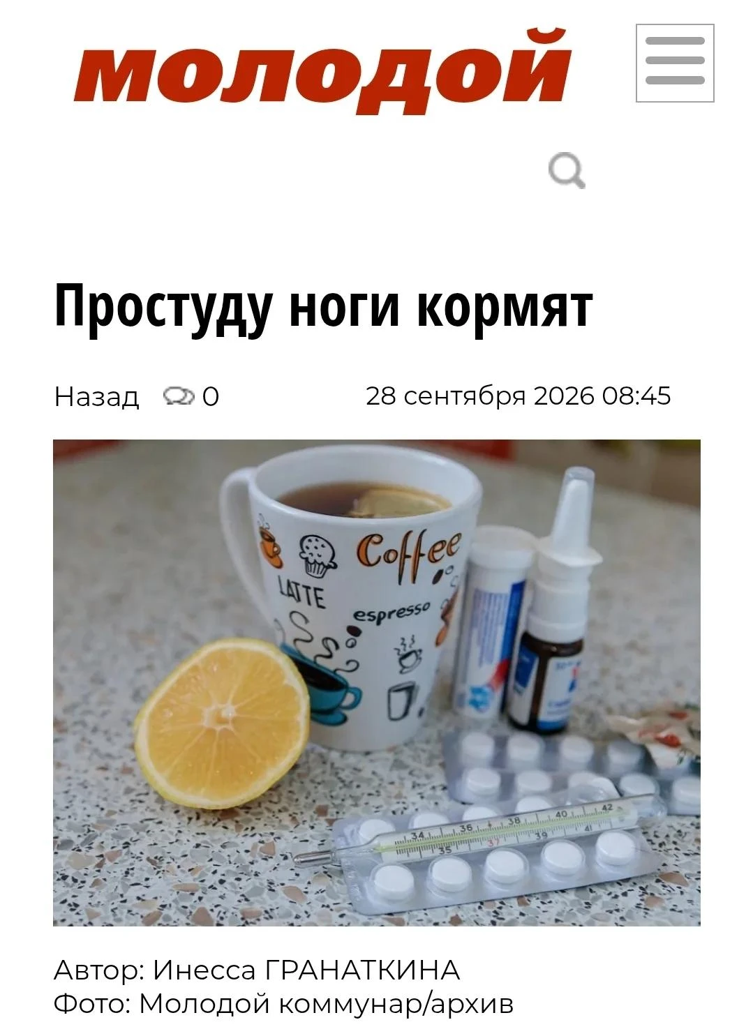 🤧 Простуду ноги кормят