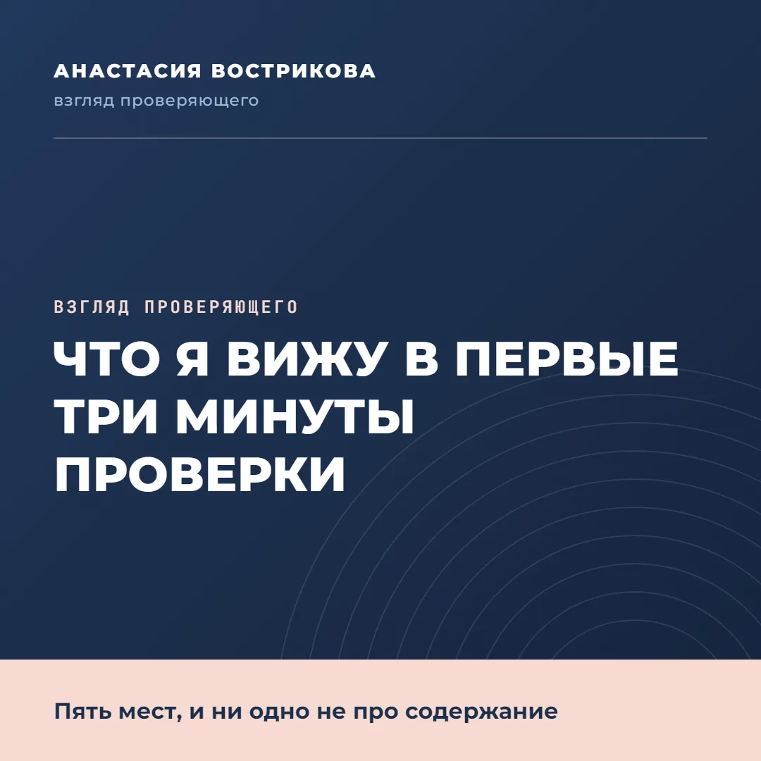 Что я вижу в первые три минуты проверки работы
