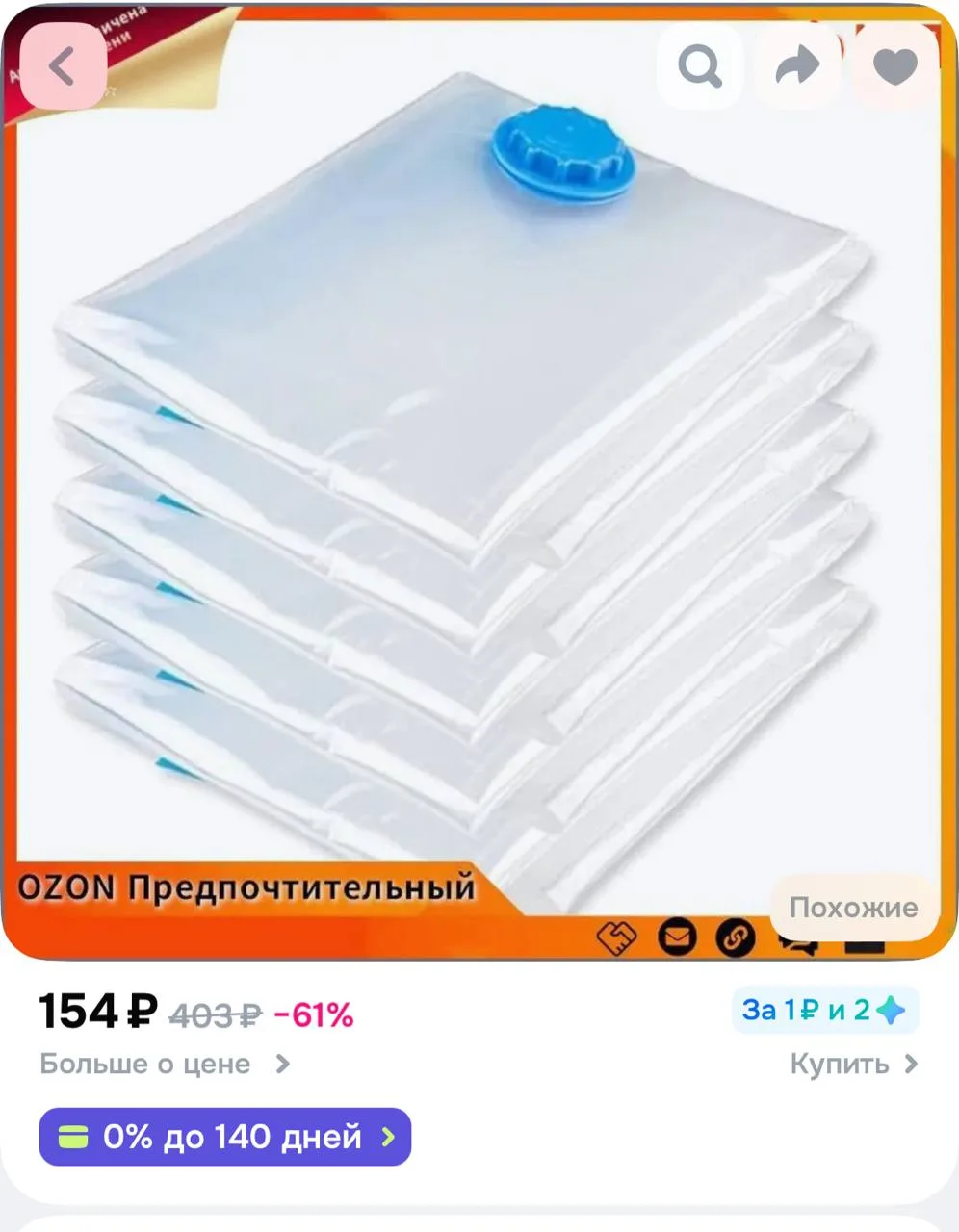 https://ozon.ru/t/iNdzBXk