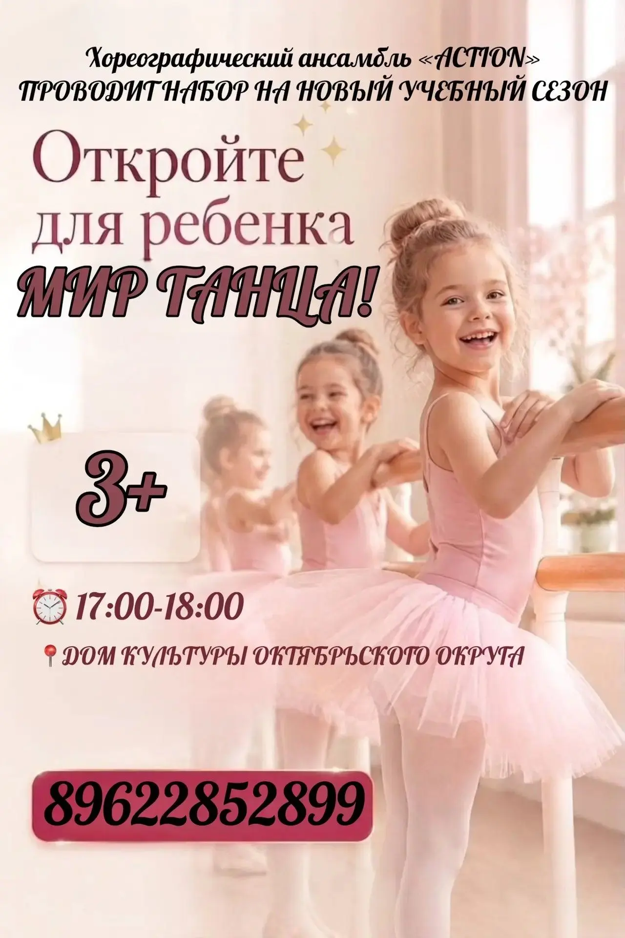 💫 🔥Мы открываем набор на НОВЫЙ ТАНЦЕВАЛЬНЫЙ СЕЗОН❗️