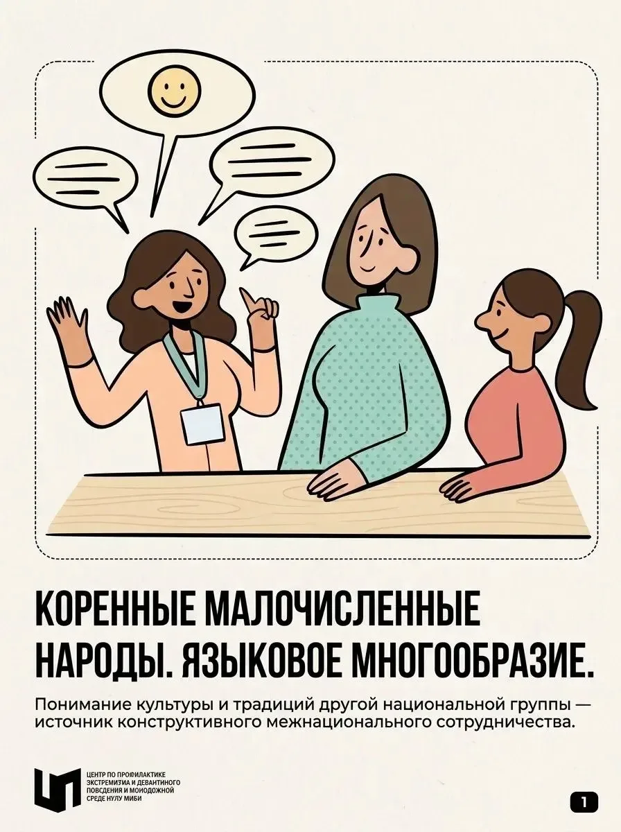 🌍 Один язык — целый мир