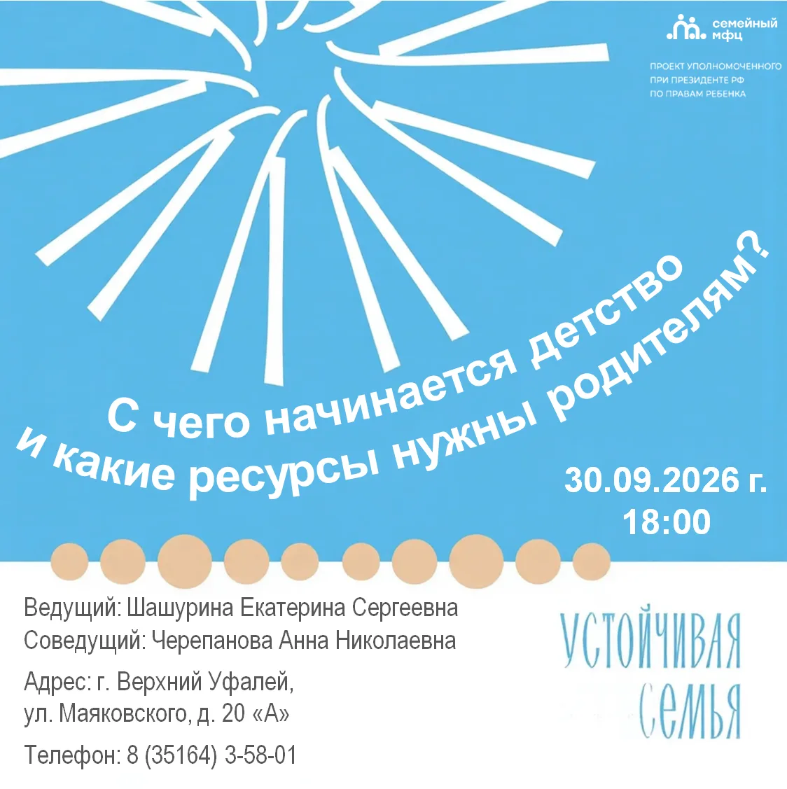 Хотите разобраться, как заложить прочный фундамент счастливого детства и не растеряться...