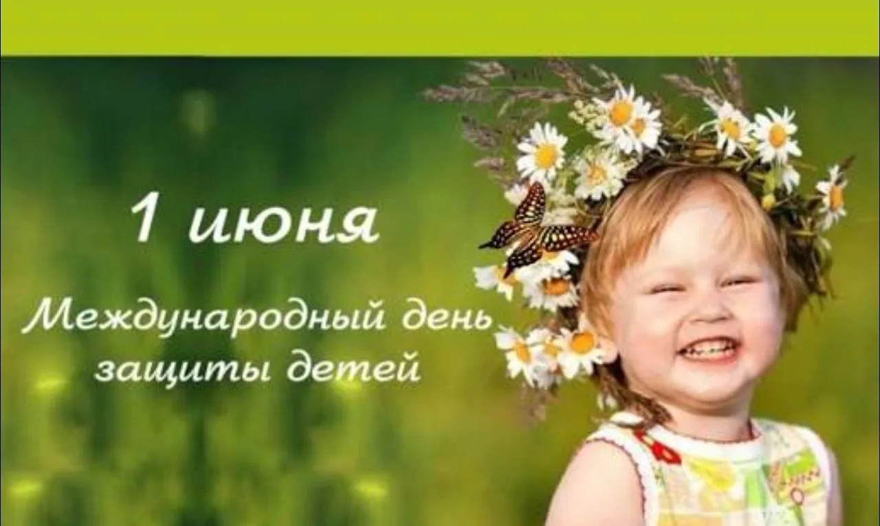 Поздравляем с первым днем лета и Днем защиты детей! 🎈Для многих наших воспитанников ле...