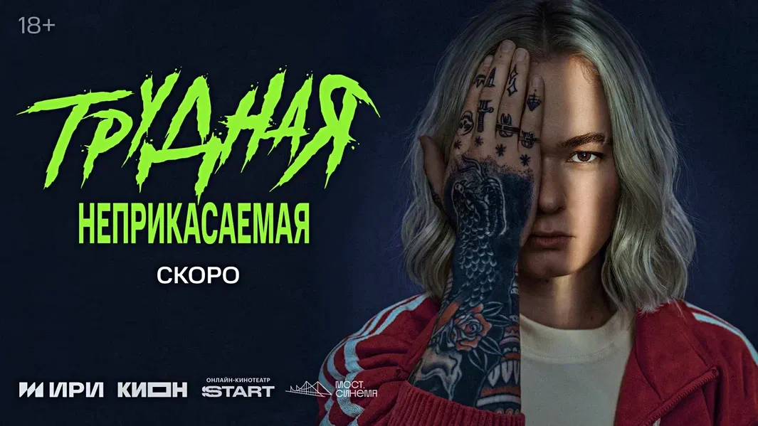 🎬 «Трудная: Неприкасаемая» — Влада снова в эпицентре бури! 💥