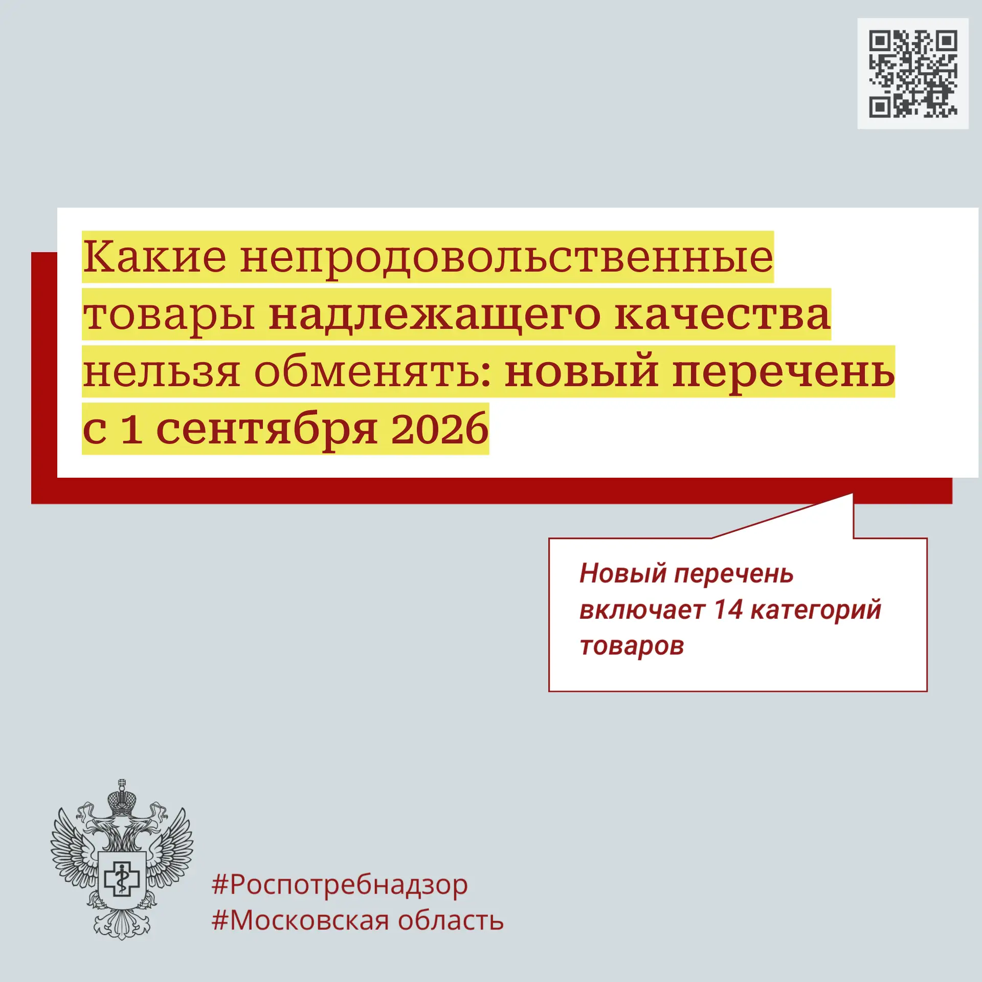 Какие непродовольственные товары надлежащего качества нельзя обменять: новый перечень с...