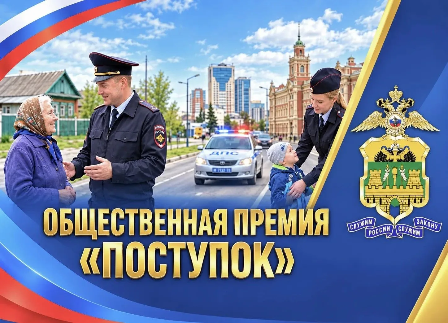 👮🏼 Запускаем голосование премии "Поступок"