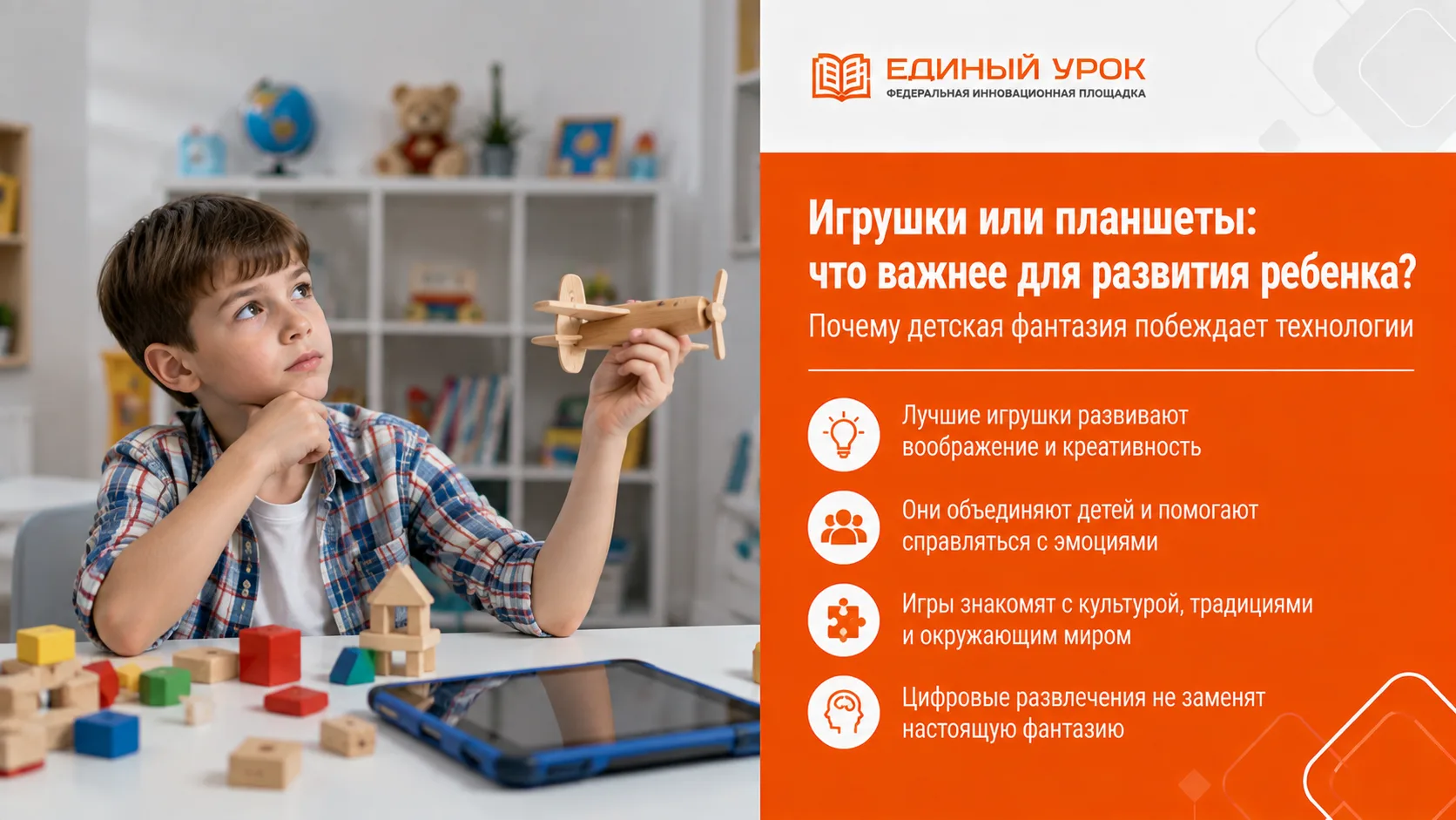 🎮 «Игрушки проигрывают планшетам? Похоже, взрослые решили взять реванш»