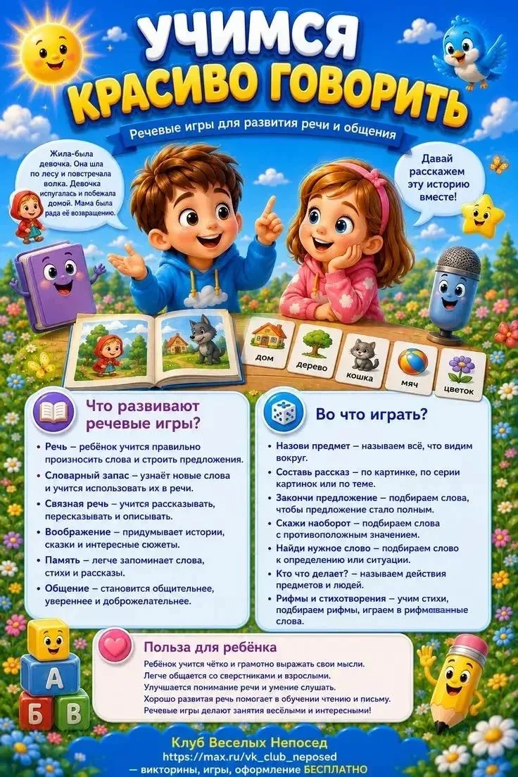 💡Как помочь ребёнку развивать речь дома? Советы от наших педагогов!