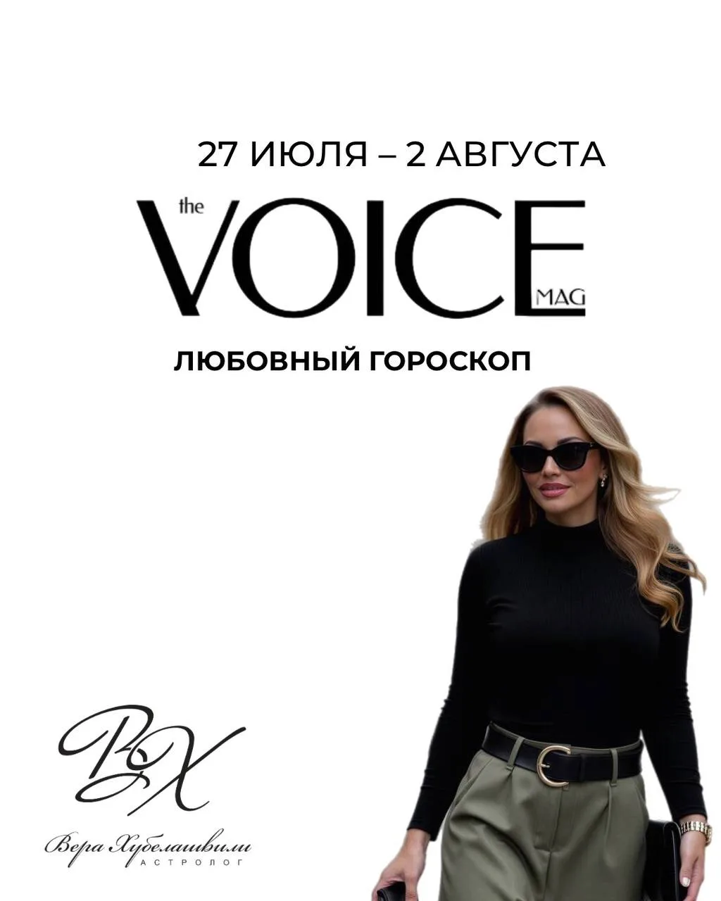 Эксклюзивный  💗РОМАНТИЧЕСКИЙ ПРОГНОЗ для издательства TheVOICE