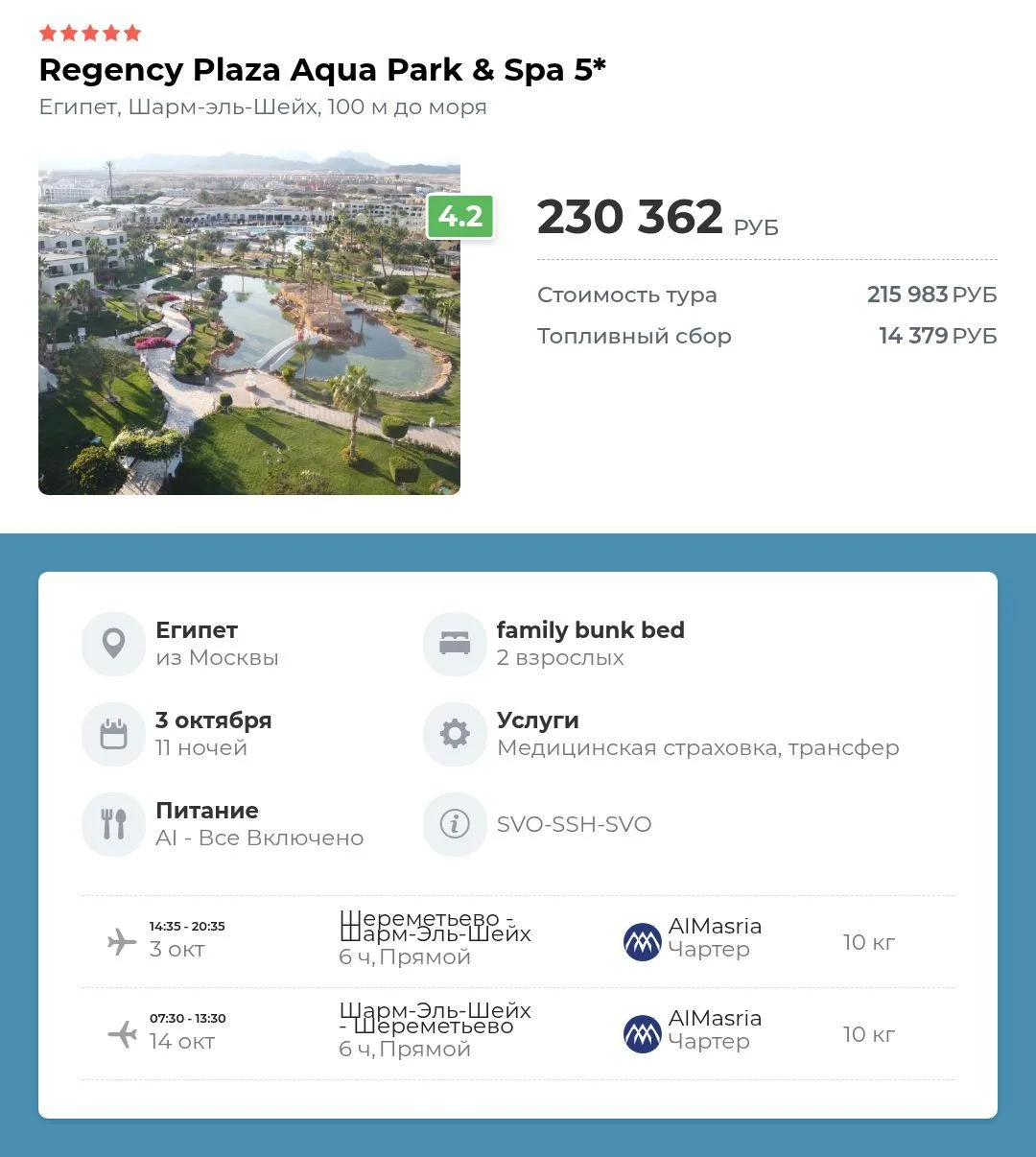 Regency plaza aqua park & spa 5⭐️Египет, Шарм-эль-Шейх, из Москвы