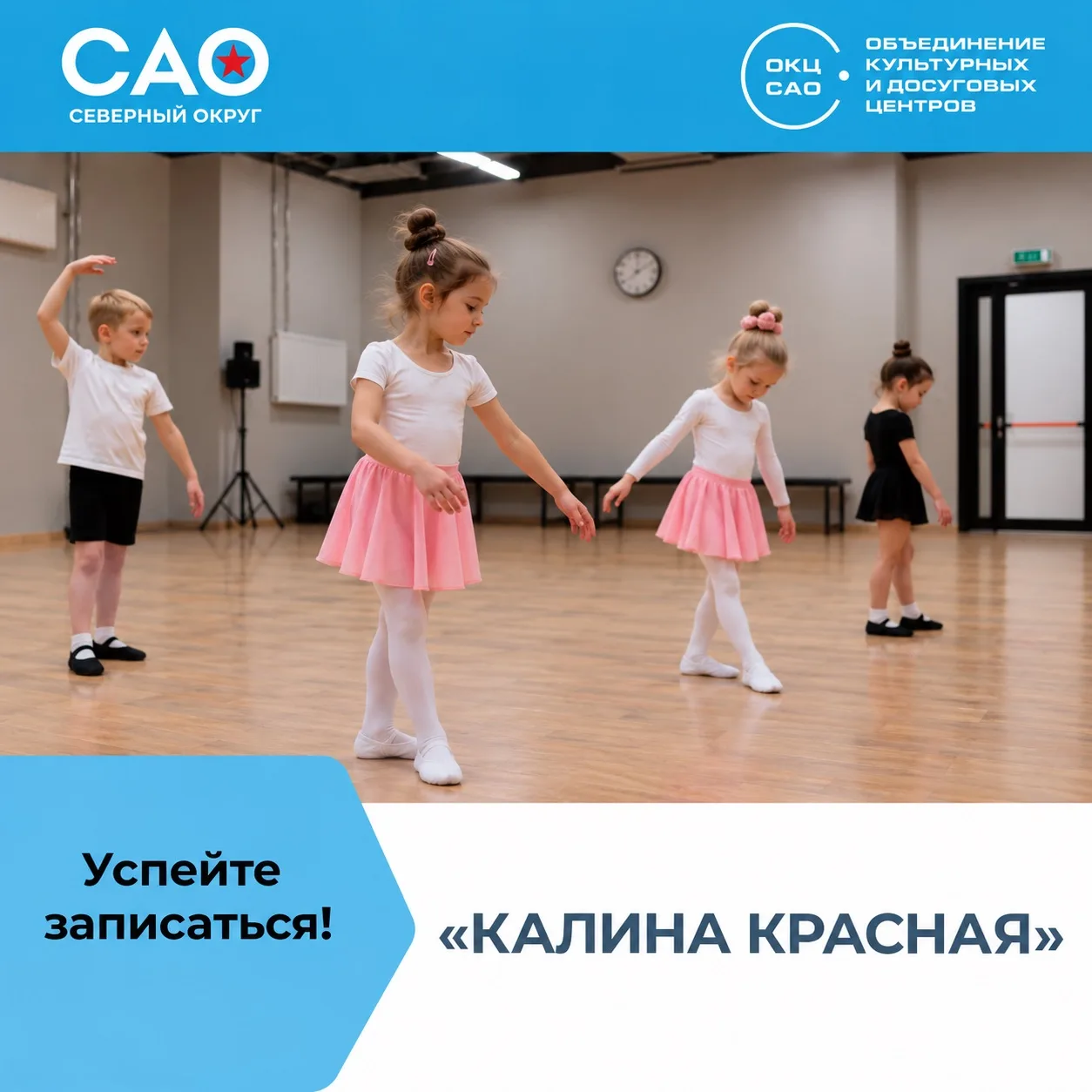 Открыт набор: хореографическая студия «Калина Красная» 📝