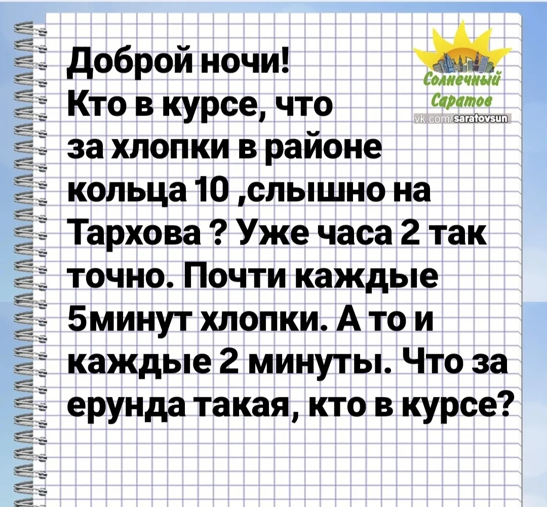🌞  saratovsun подпишись!