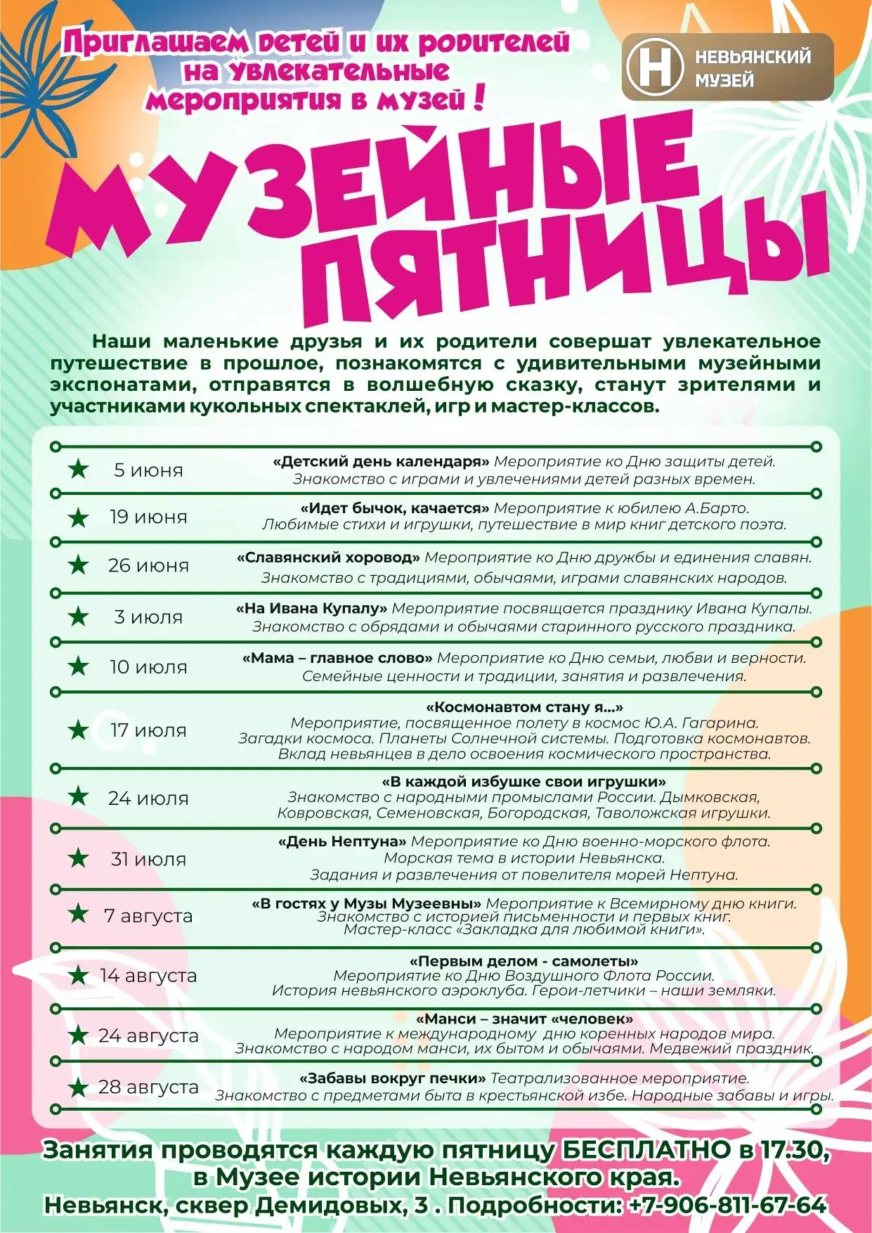 Невьянский музей приглашает 🙌⭐
