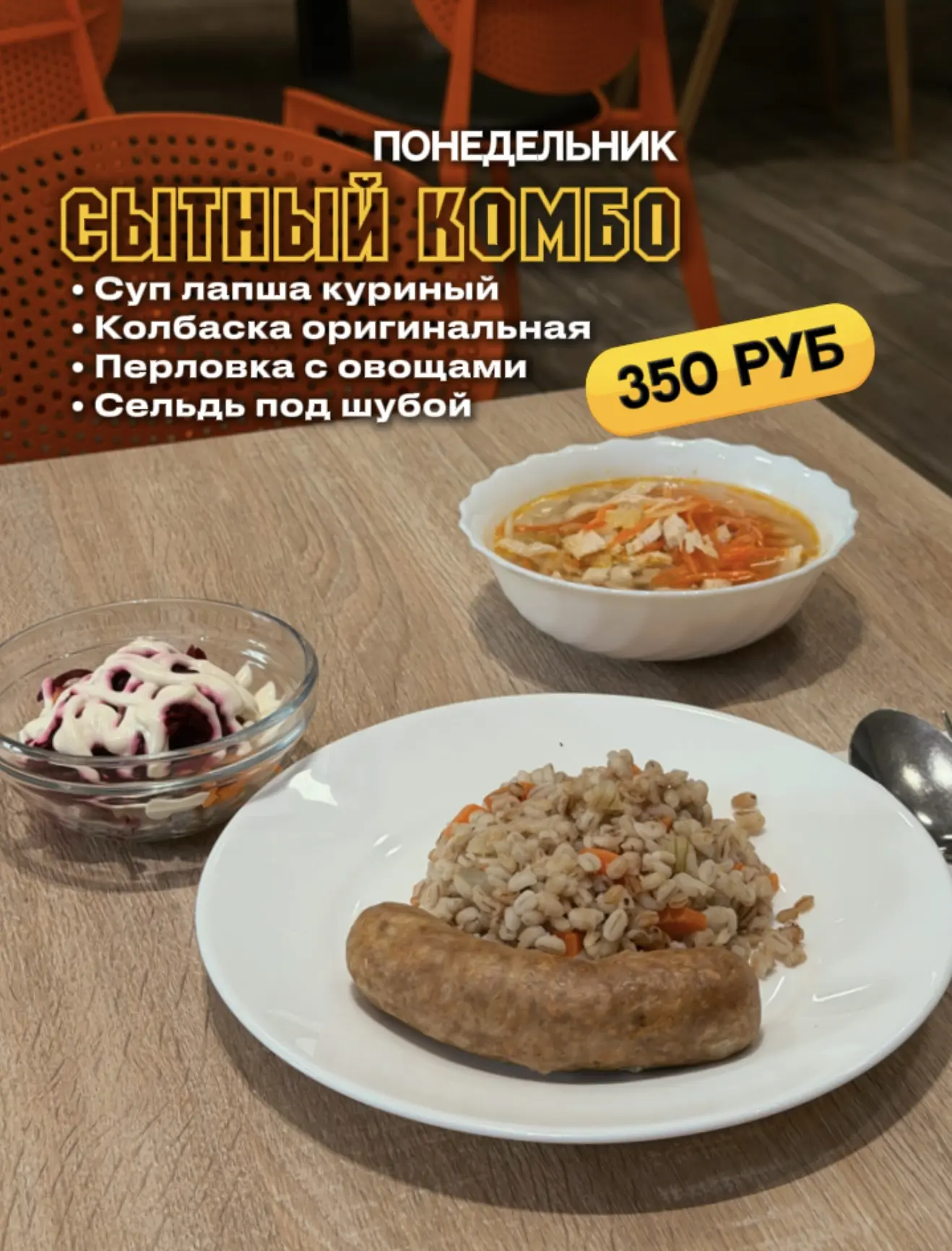 Друзья, в сети кафе «Аппетит» стартует НОВОЕ МЕНЮ комбо-обедов😜😋😍
Приходите знакомиться😉

📍ул.Л