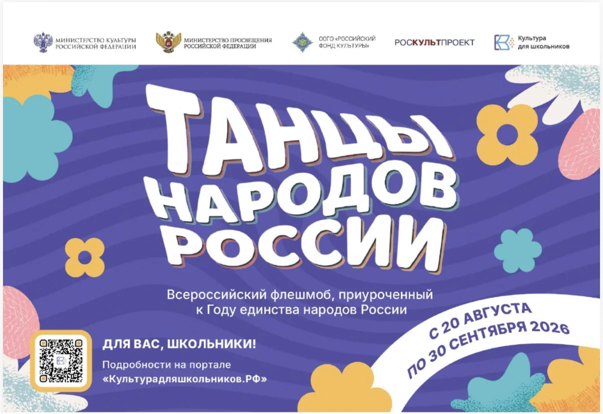 В России стартует Всероссийский флешмоб «Танцы народов России»