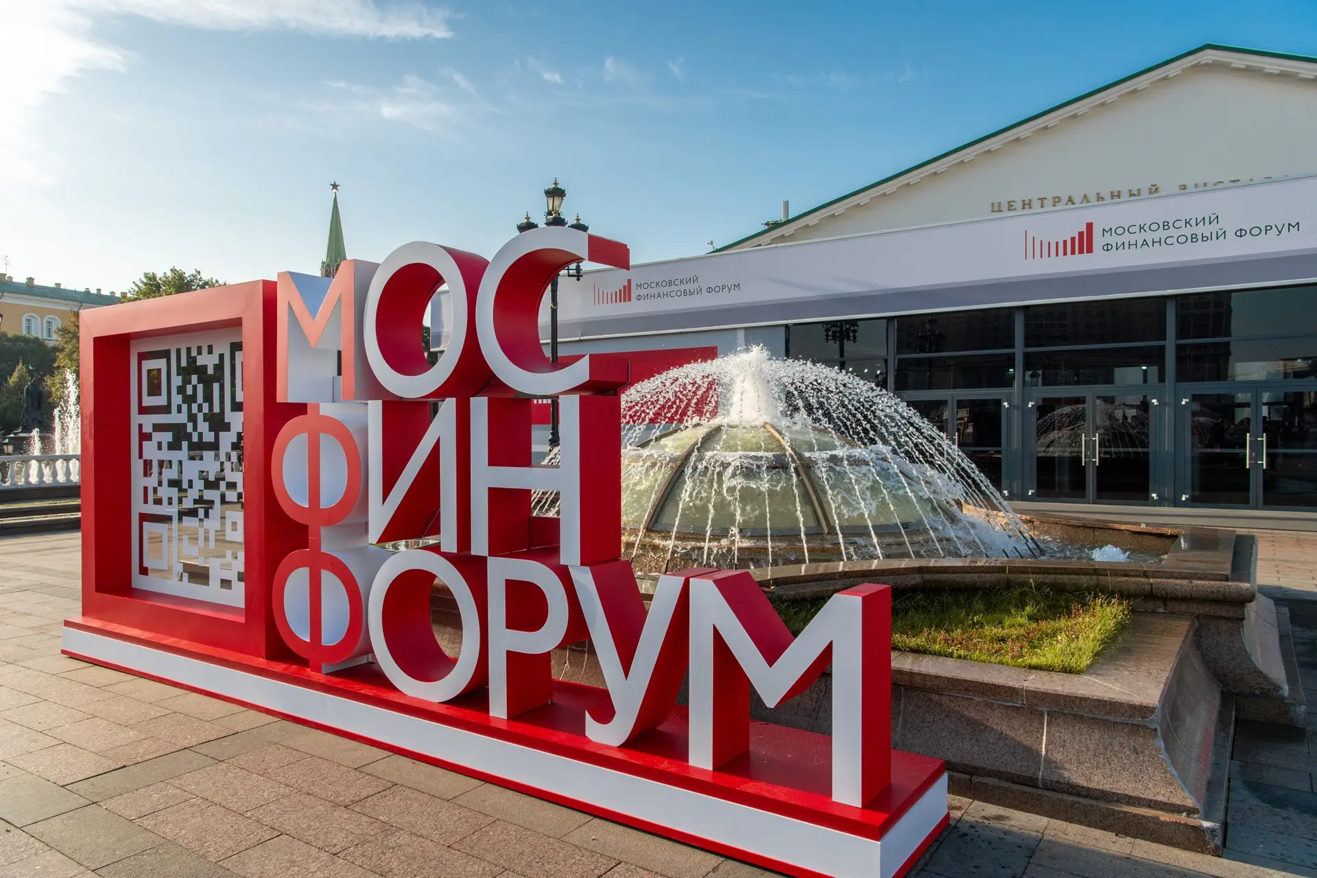🔔 Московский финансовый форум – 2026 состоится 21 сентября