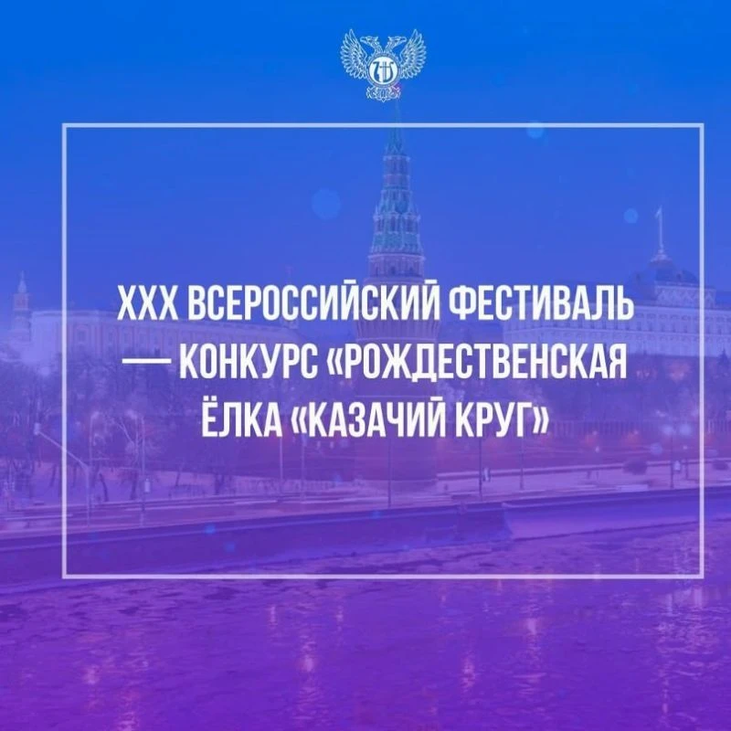 С 5 по 8 января 2027 года в городе Москве состоится XXXIII Всероссийский фестиваль-конк...