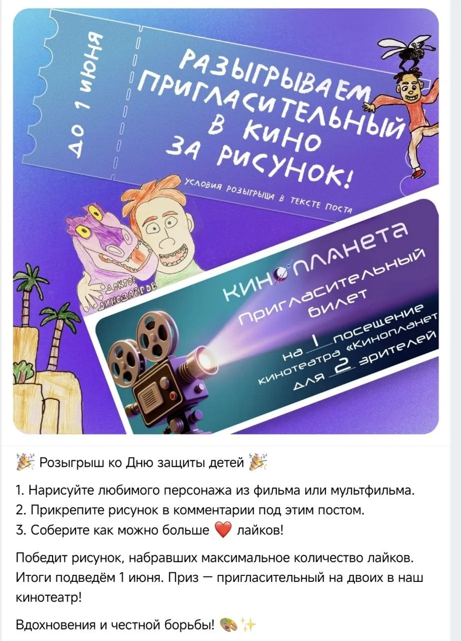 🎉 Розыгрыш ко Дню защиты детей 🎉