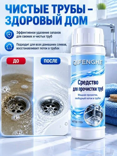 Порошок для очистки труб 🛠️