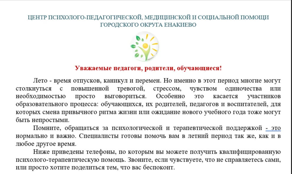 📍📍📍ТЕЛЕФОНЫ ЭКСТРЕННОЙ ПСИХОЛОГИЧЕСКОЙ ПОДДЕРЖКИ📍📍📍