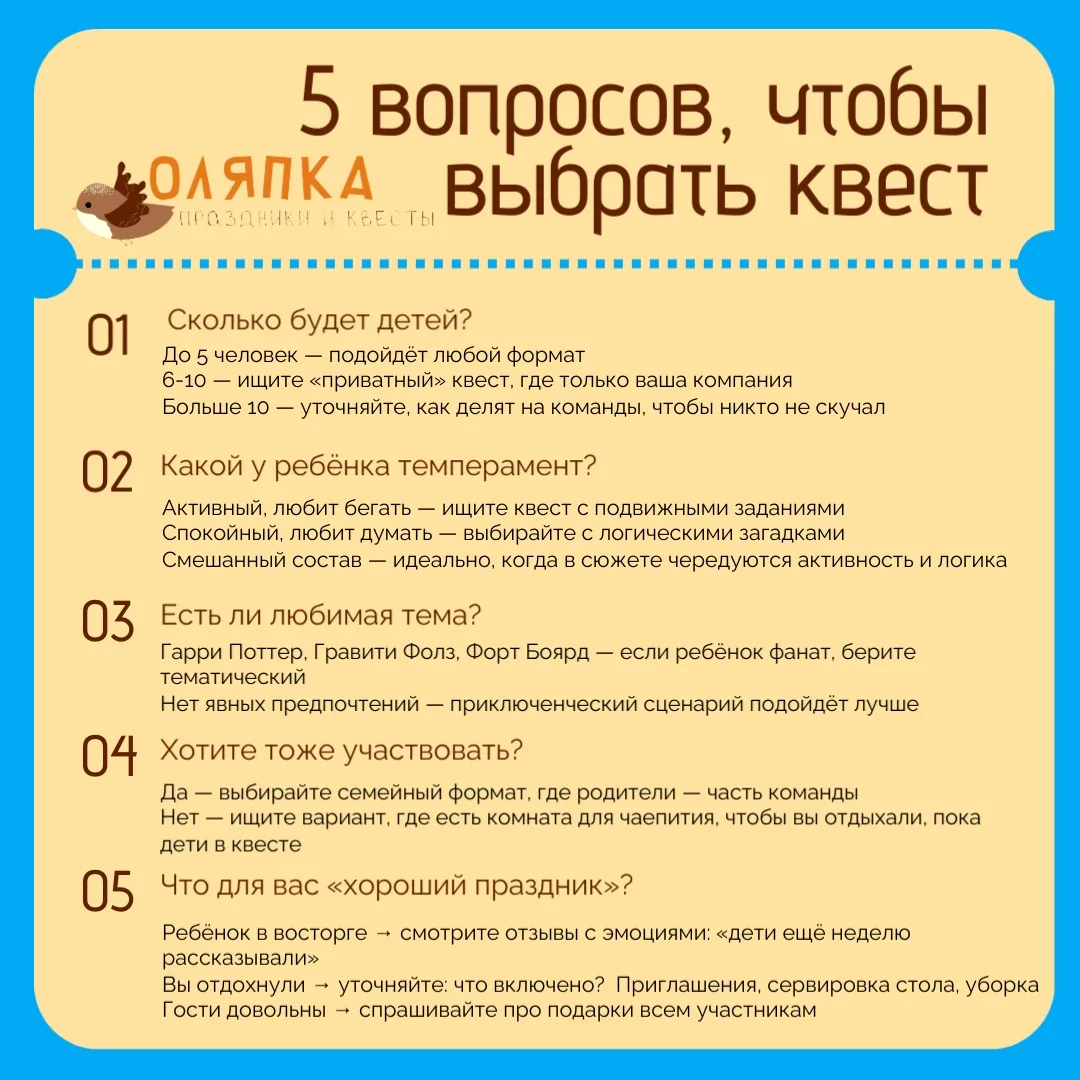 Как выбрать квест для ребёнка? Задайте себе эти 5 вопросов перед бронью — и вы точно не прогадаете.