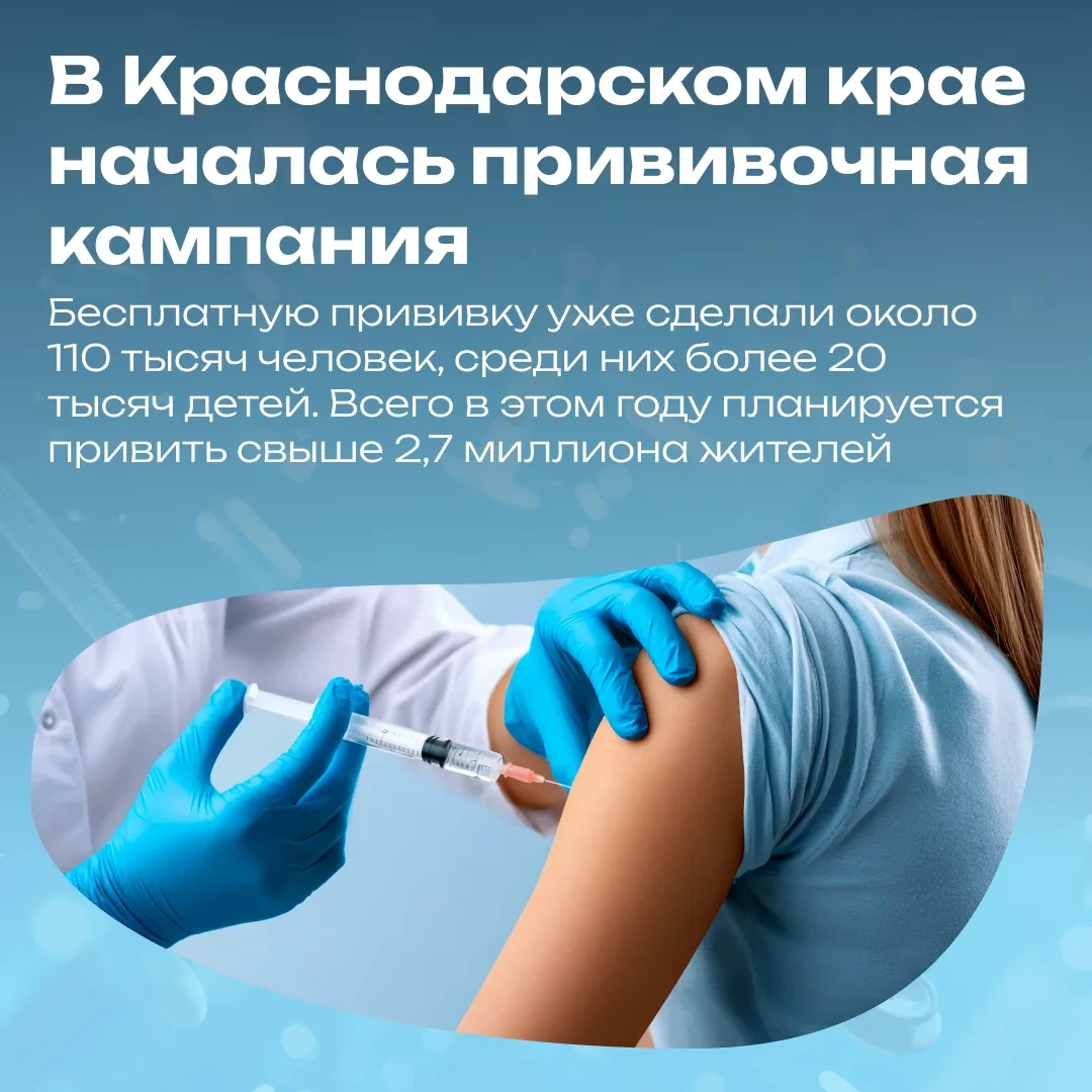 💉 В крае проходит вакцинация против гриппа