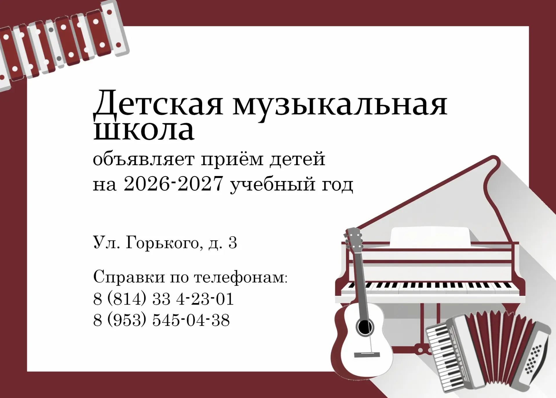 Детская музыкальная школа г. Питкяранта объявляет о приёме детей 6-9 лет на 2026-2027 г...