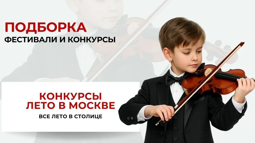 Лето в столице — время творить, вдохновляться и заявлять о себе на всю страну! 
 
🌞 В Москве в 2026