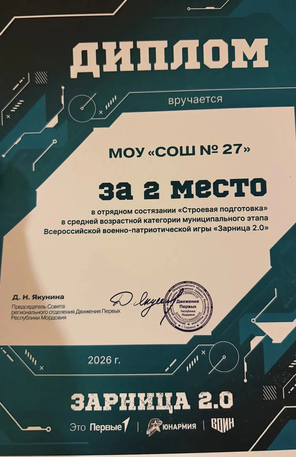 🏆Кадеты 27 школы - в числе лучших!  ✨На муниципальном этапе Всероссийской военно-патриотиической игр