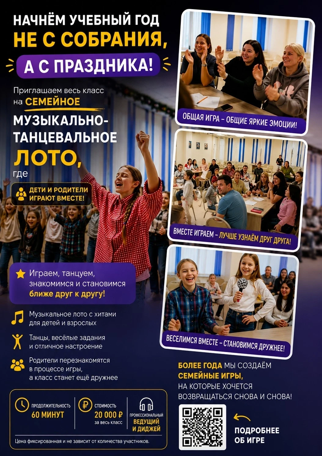 🎉 Начнём учебный год не с собрания, а с праздника!
