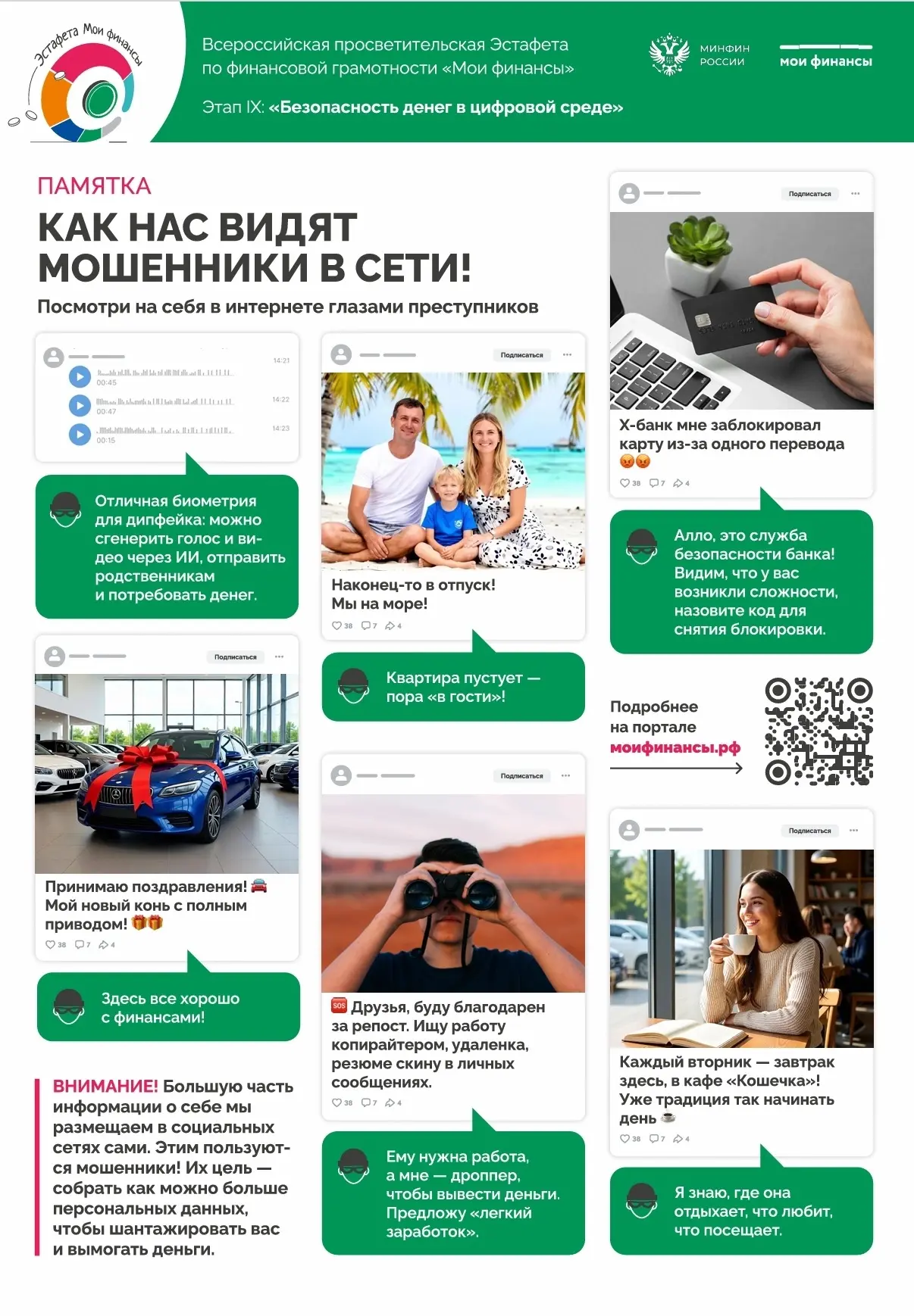 📲Продолжается новый этап Всероссийской просветительской эстафеты «Безопасность денег в цифровом мир