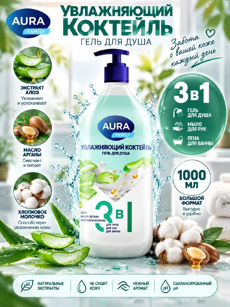 🟠 Aura Средство для душа, гель, 1000 мл