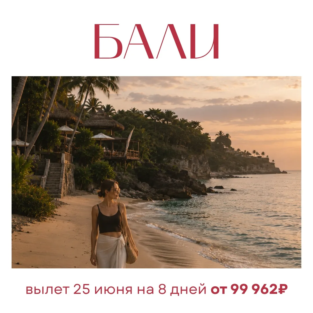 🏝Полетели на Бали в июне😍