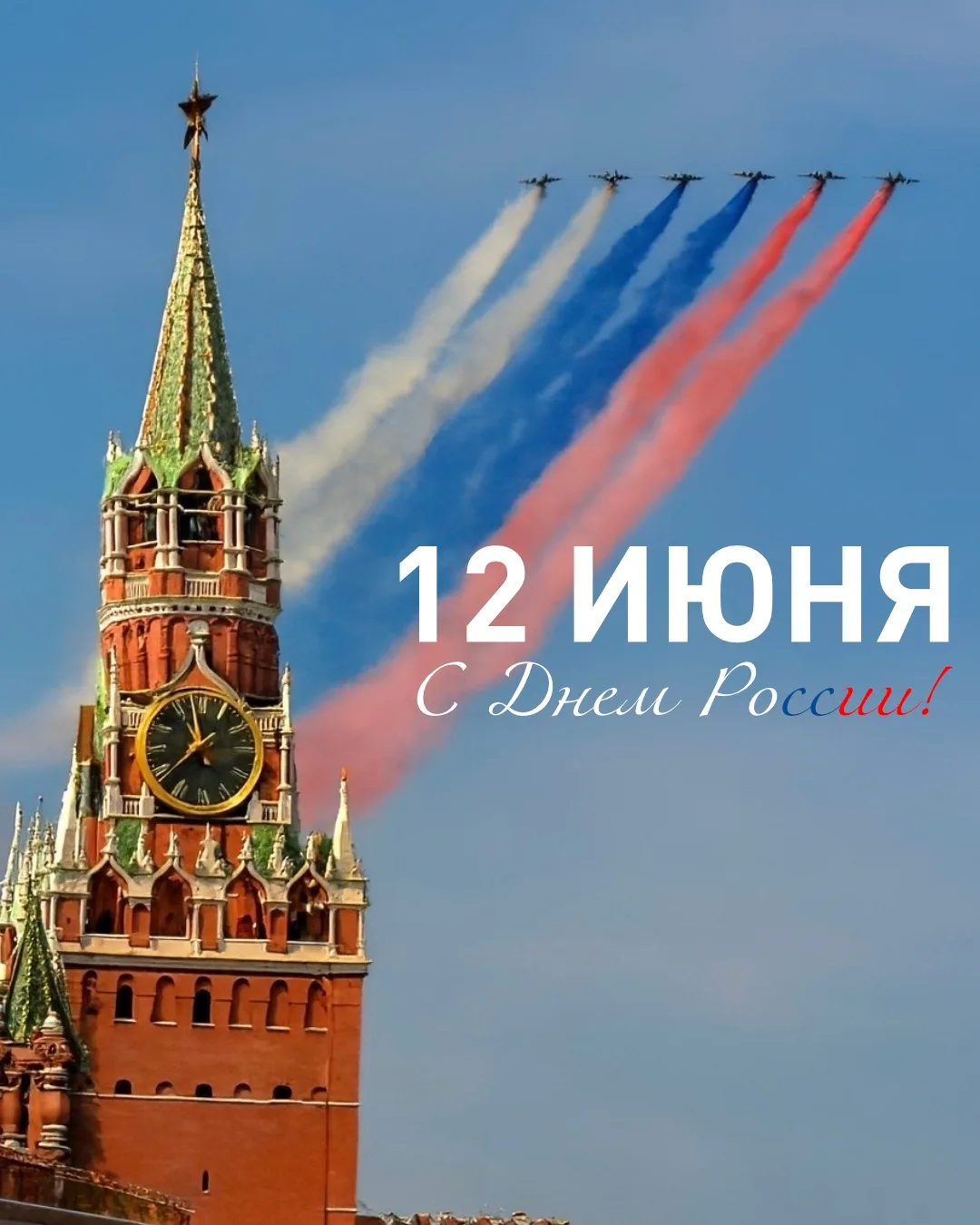 От всего сердца поздравляем вас с Днём России!

В этот особенный день хочется пожелать, чтобы любовь