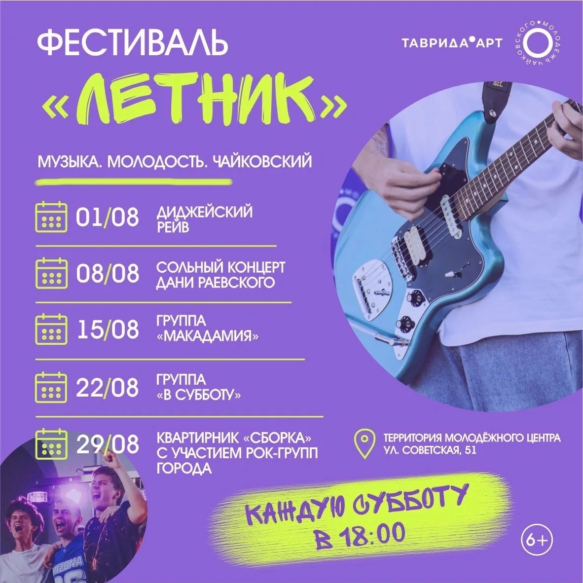#МолодёжьЧайковского, продолжаем лето?