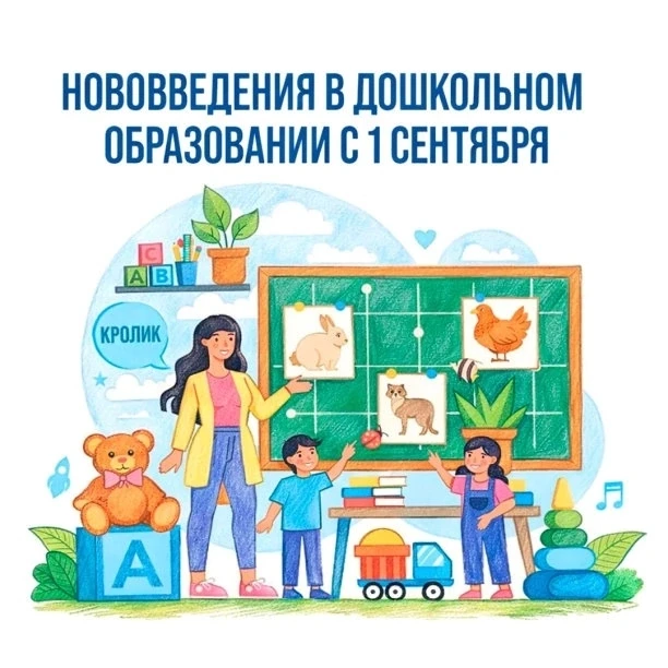 📌 «Добрые игры» объединяют детские сады России!