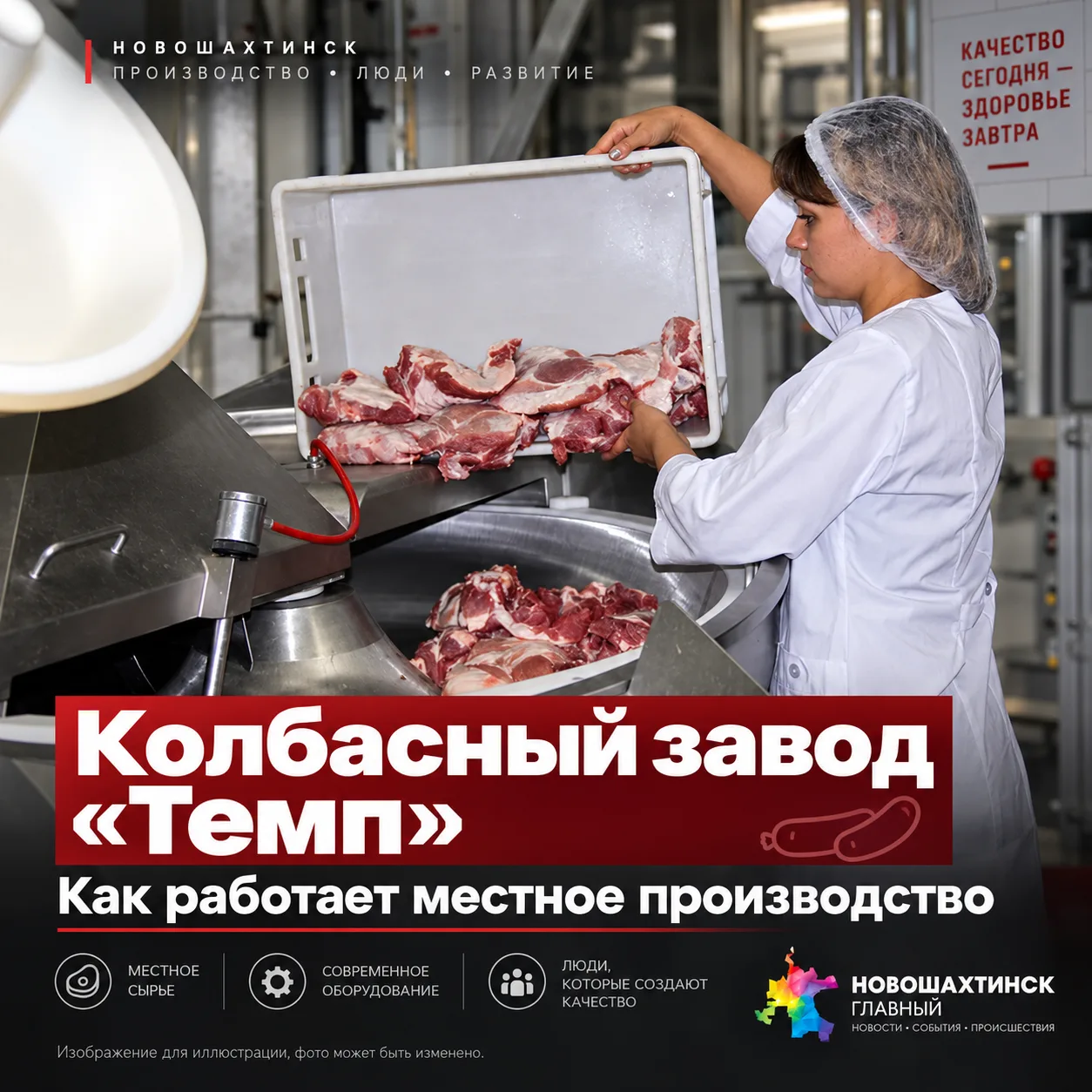 Колбаса из Новошахтинска: как «Темп» за 20 лет вырос в заметное донское производство