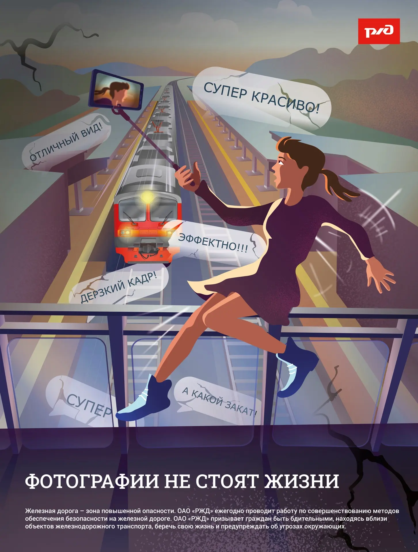 Железная дорога: здесь нет места играм!