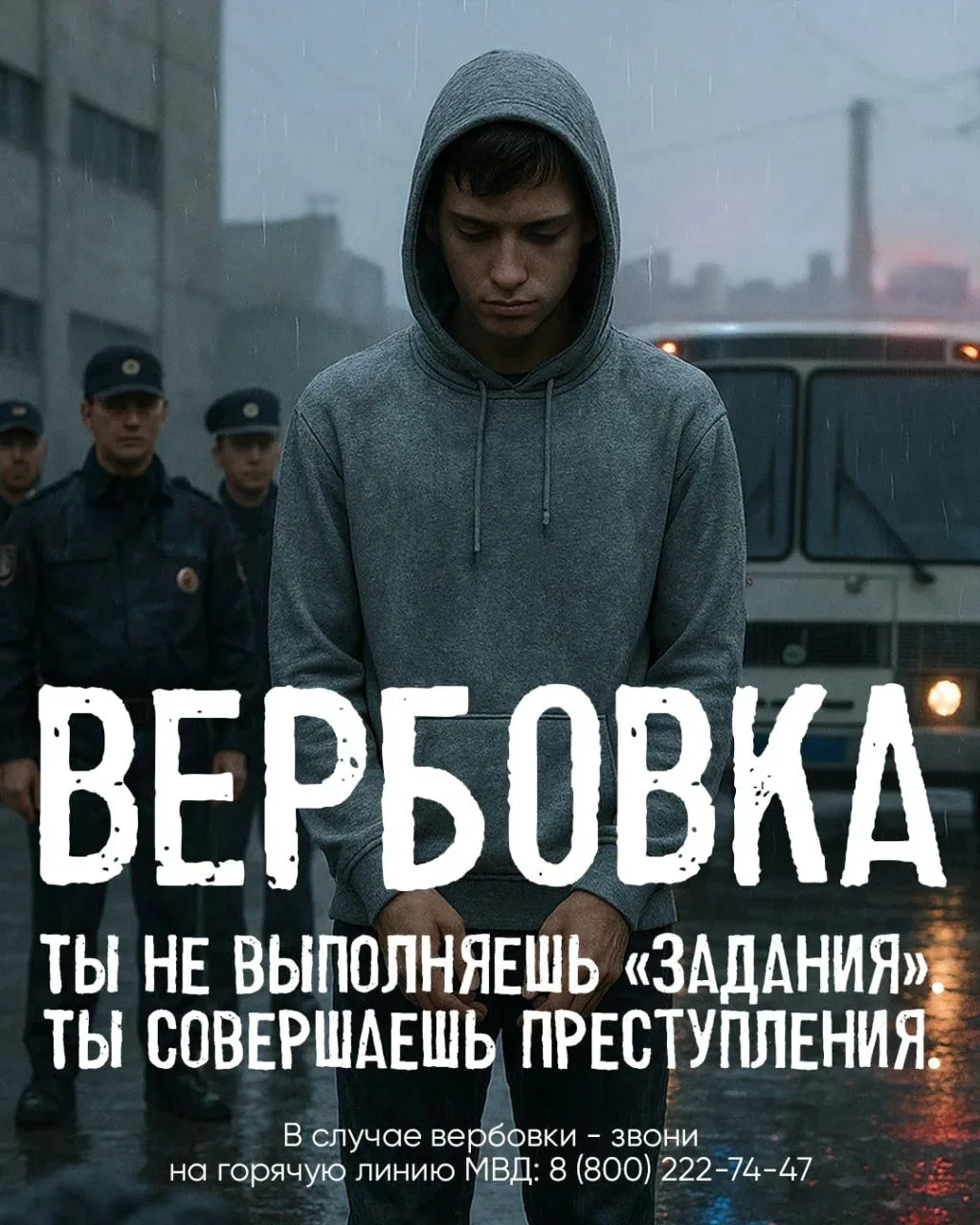 ⚠️Осторожно: вербовка детей в интернете!
