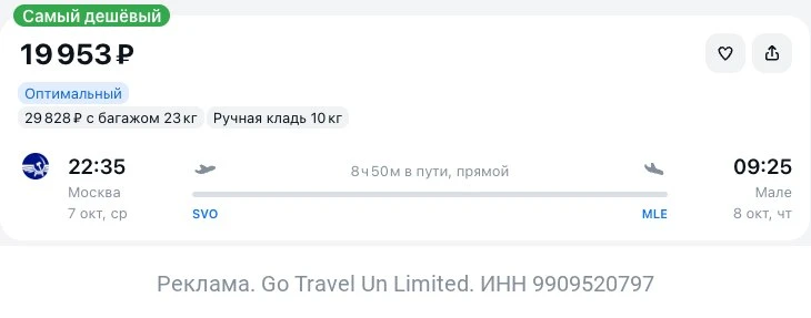 И ещё Мальдивы, но для самостоятельных и любящих билетные приключения.