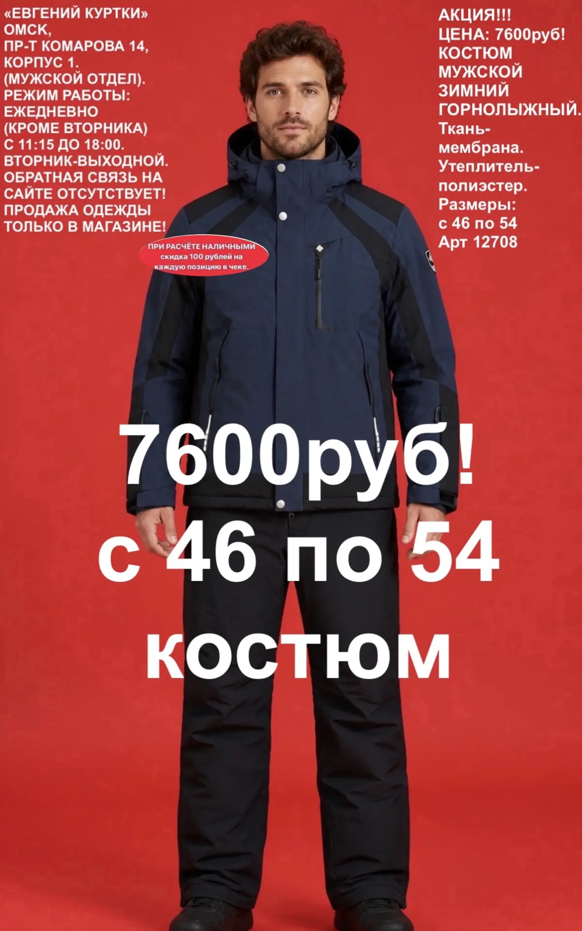 Горнолыжные зимние костюмы!