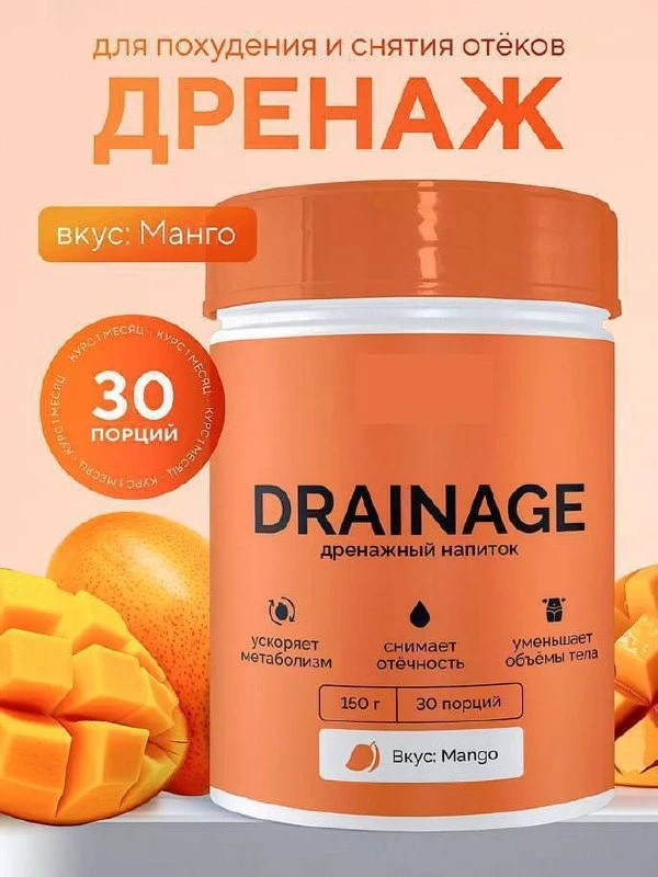 Дренажный напиток / Эликсир для похудения