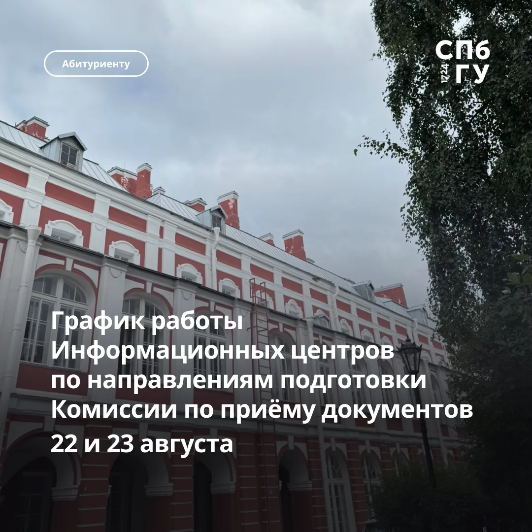 🗓️ ⚡️ Уважаемые абитуриенты! Информационные центры Комиссии по приему документов по на...