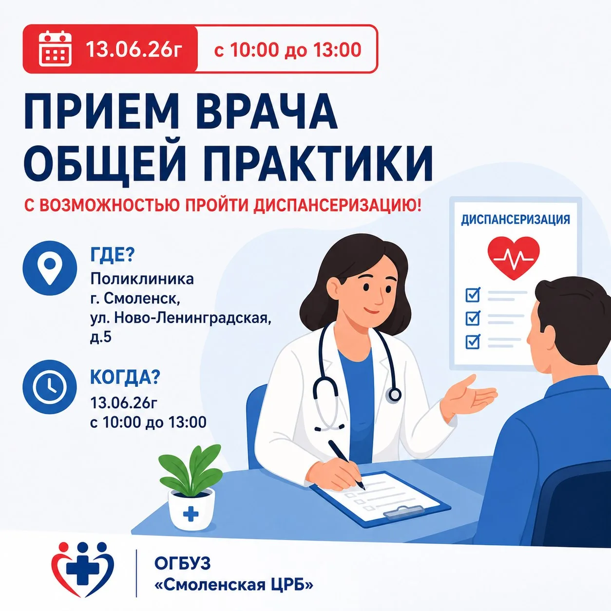 Объявление!

✅ В субботу, 13 мая с 10:00 до 13:00  в поликлинике по адресу: г. Смоленск, ул. Ново-Ле