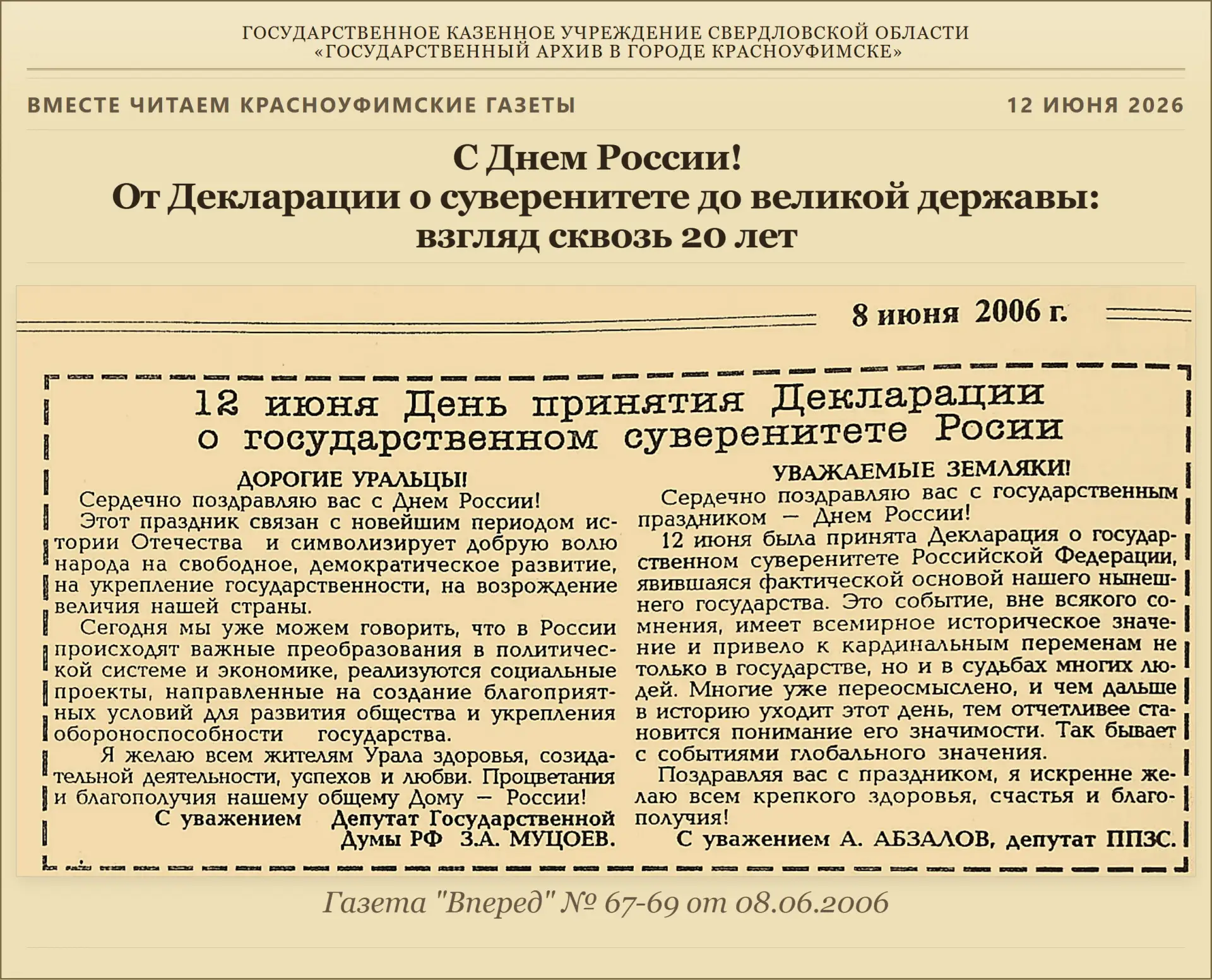 С Днем России! 🇷🇺✨ От Декларации о суверенитете до великой державы: взгляд сквозь 20 лет 📜🕊️
Ув