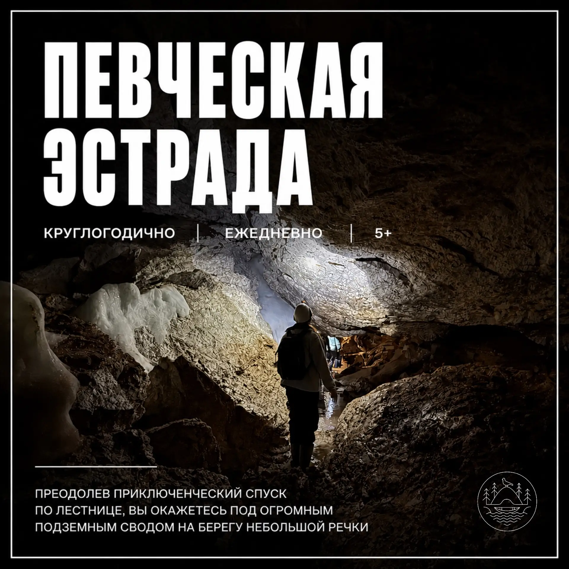 На каких экскурсиях «Голубино» можно увидеть пещеры летом? Смотрите наши карточки ➡