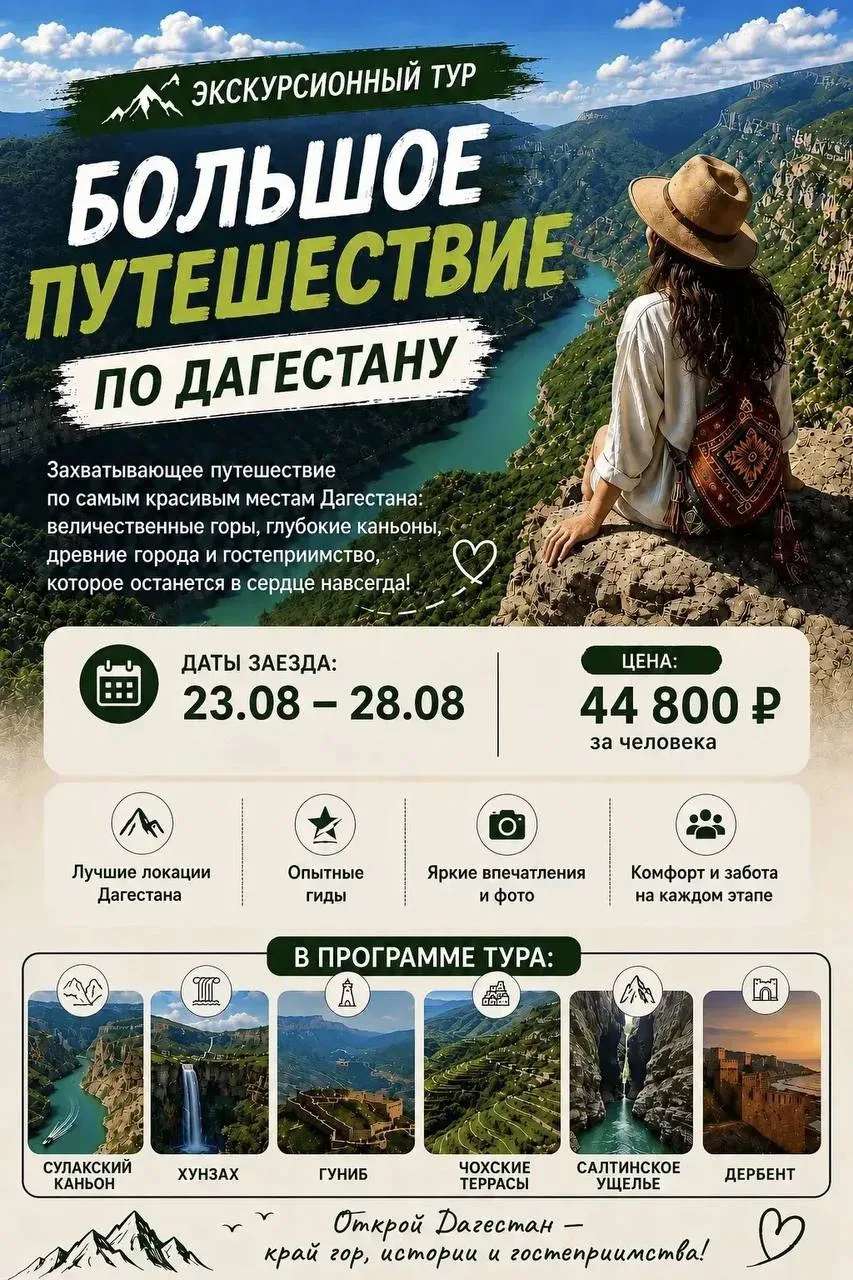 Санкт-Петербург с 20.09/5 ночей , Дагестан -цена за 1 взрослого без перелета