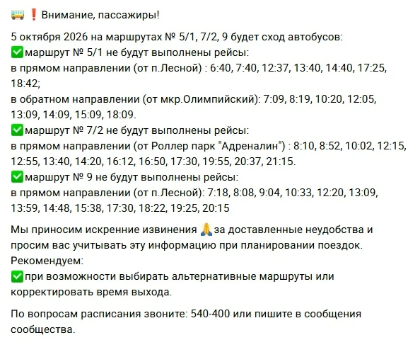 Второй день под ряд не ходят автобусы. Кто объяснит, что происходит?