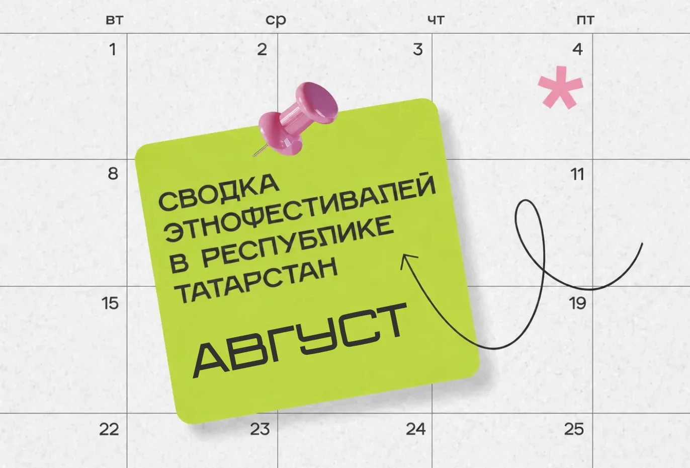 📣 Куда сходить в Татарстане в августе?: Сводка по карте этнофестивалей 2026!
