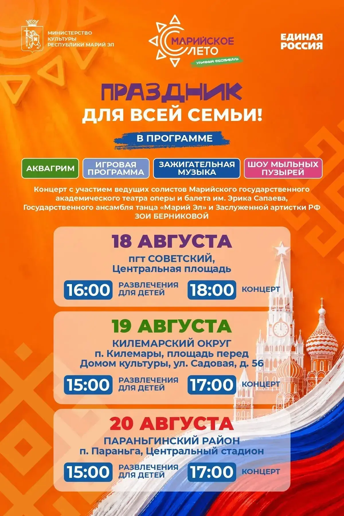 «Марийское лето» продолжает радовать жителей Марий Эл